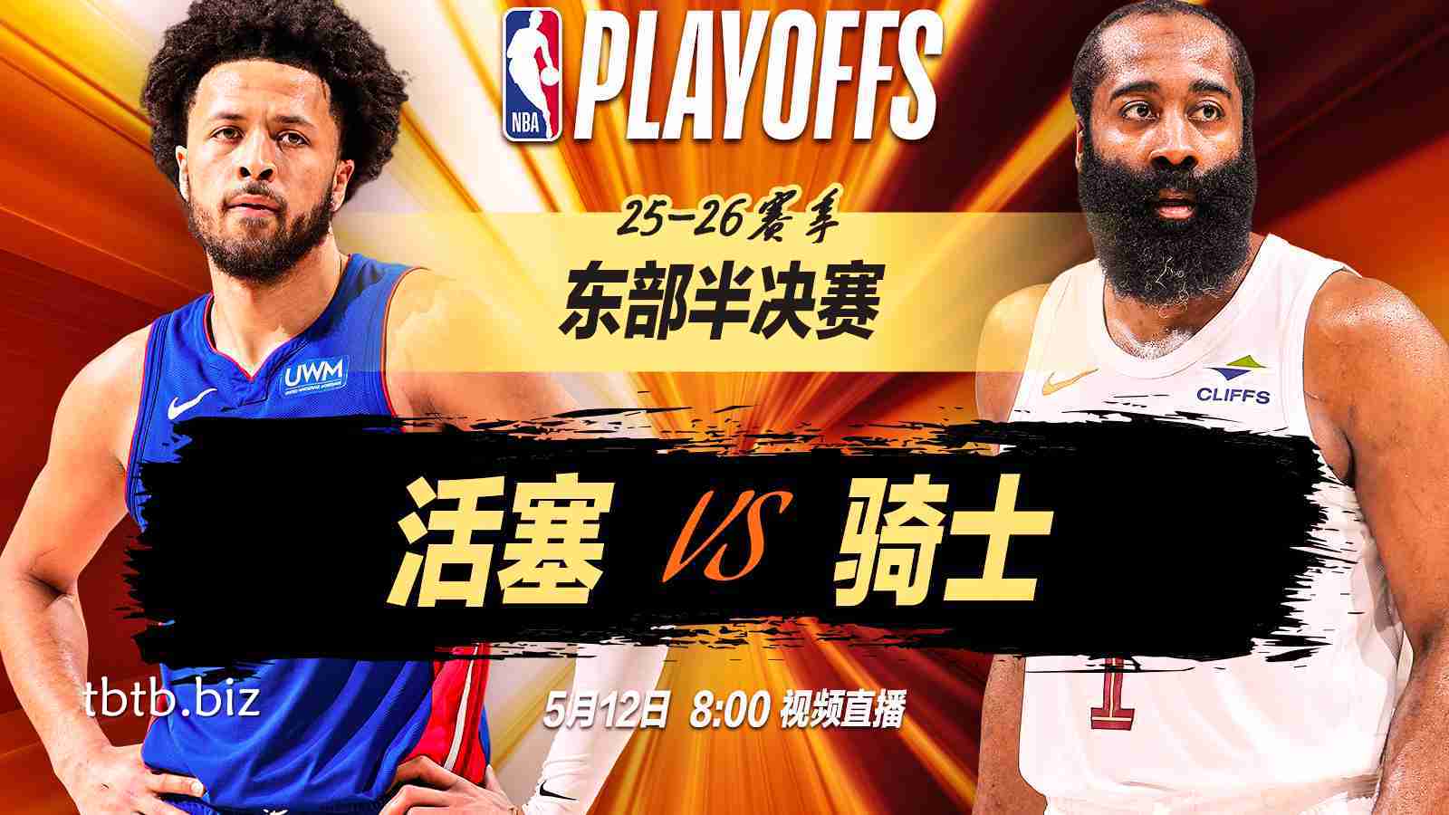 天博体育独家报道: NBA|季后赛鏖战!米切尔43+5引爆23-0高潮 骑士逆转击败活塞
