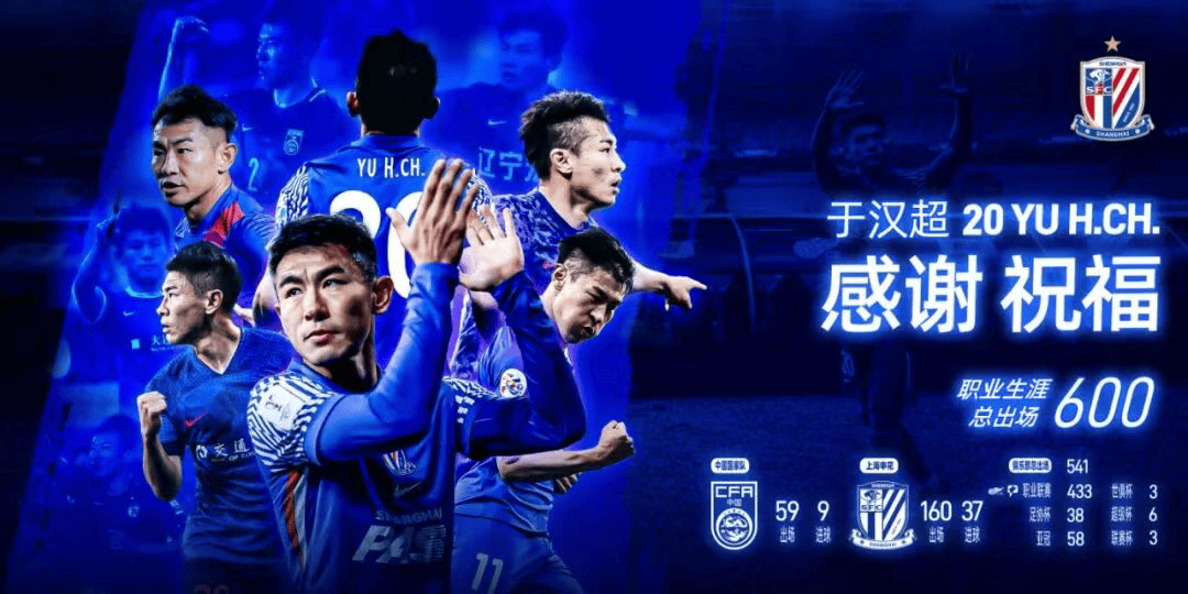 天博体育特别点评:申花官方|38岁于汉超正式退役 结束20年职业足球生涯