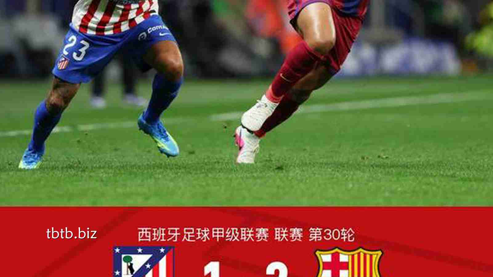天博体育行业洞察:剑南春|巴萨2-1十人马竞7分优势领跑,莱万绝杀,拉什福德建功