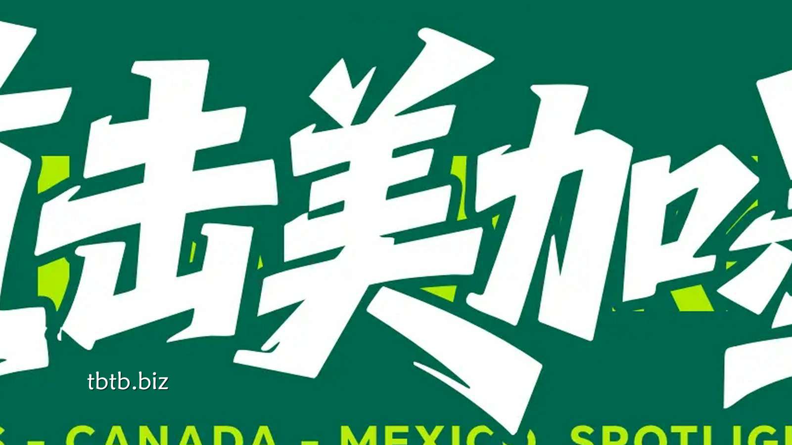 天博体育深度聚焦：世界杯-迪奥曼德助攻佩佩破门 科特迪瓦半场1-0库拉索